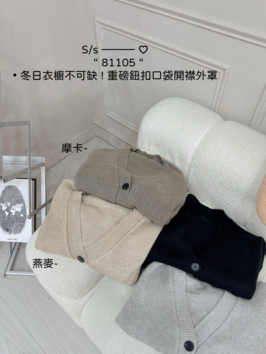 81105冬日衣櫥不可缺 ! 重磅鈕扣口袋開襟外罩 (9)