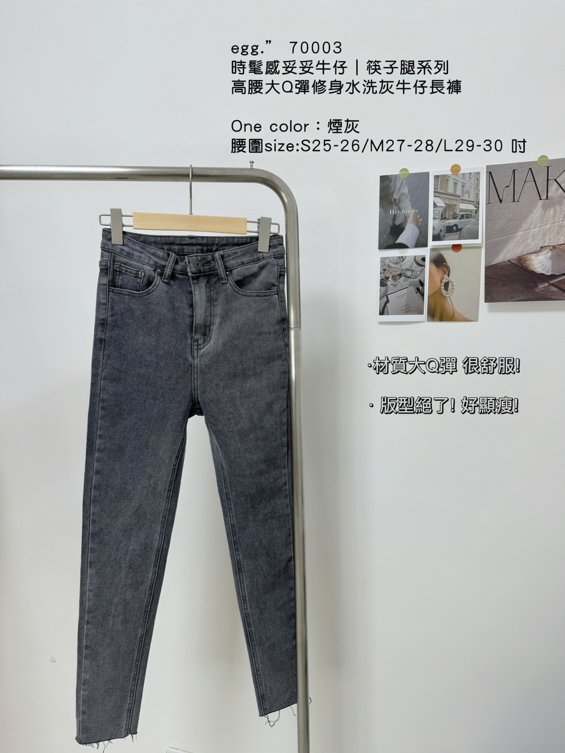 70003時髦感妥妥牛仔   筷子腿系列高腰大Q彈修身水洗灰牛仔長褲 (6)