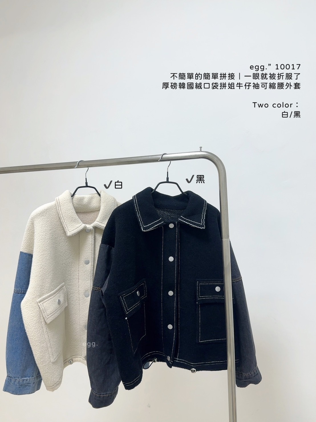 10017不簡單的簡單拼接｜一眼就被折服了厚磅韓國絨口袋拼姐牛仔袖可縮腰外套 (8)