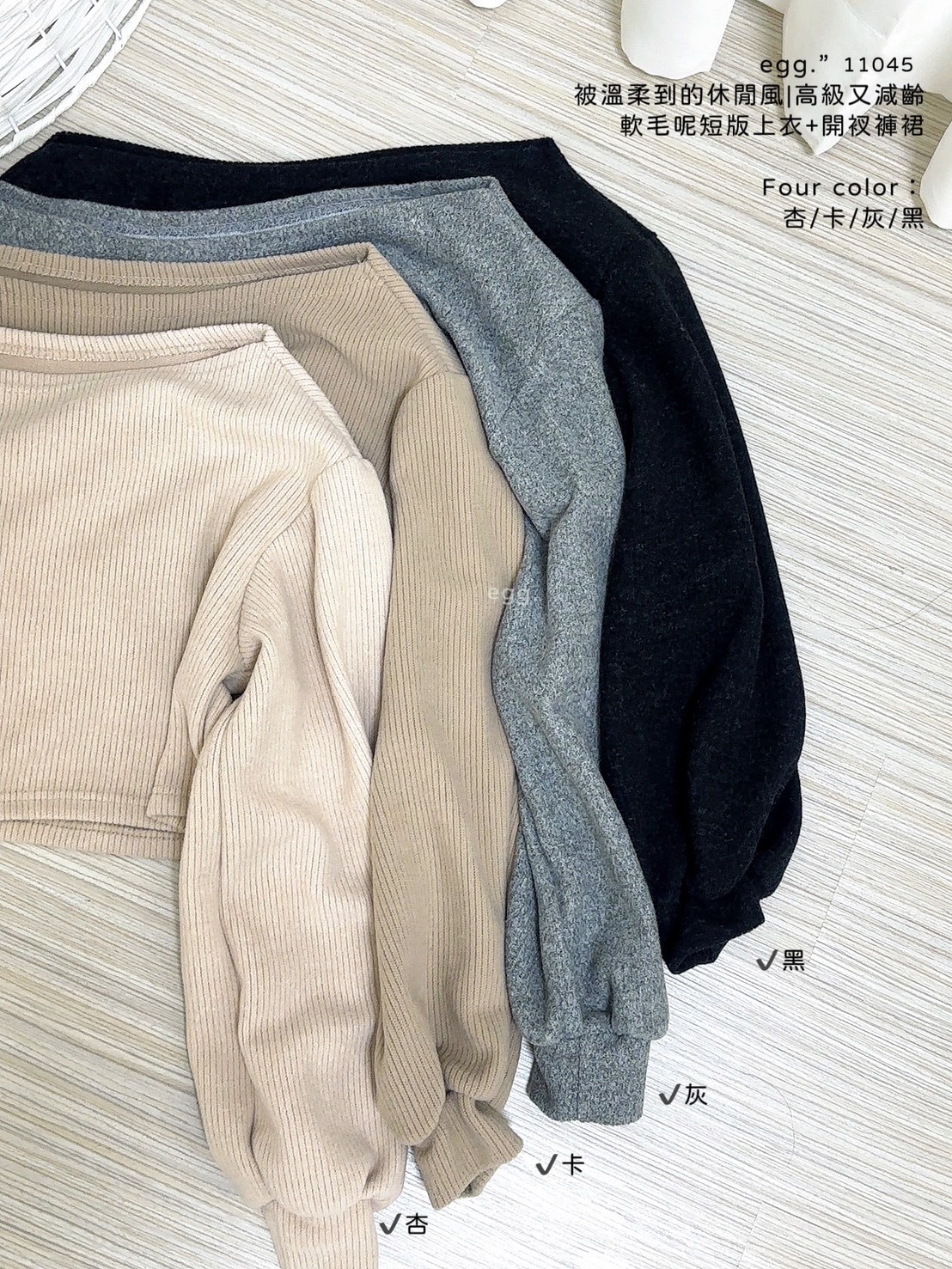 11045被溫柔到的休閒風高級又減齡軟毛呢短版上衣+開衩褲裙 (10)