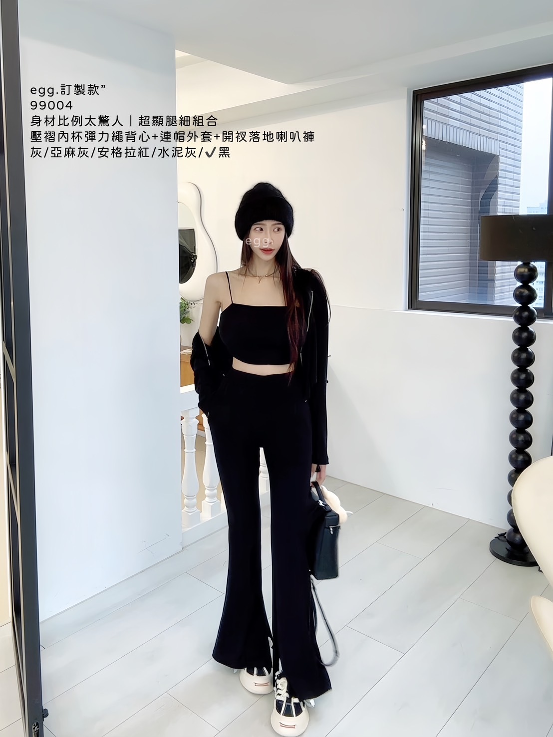 99004身材比例太驚人｜超顯腿細組合壓褶內杯彈力繩背心+連帽外套+開衩落地喇叭褲