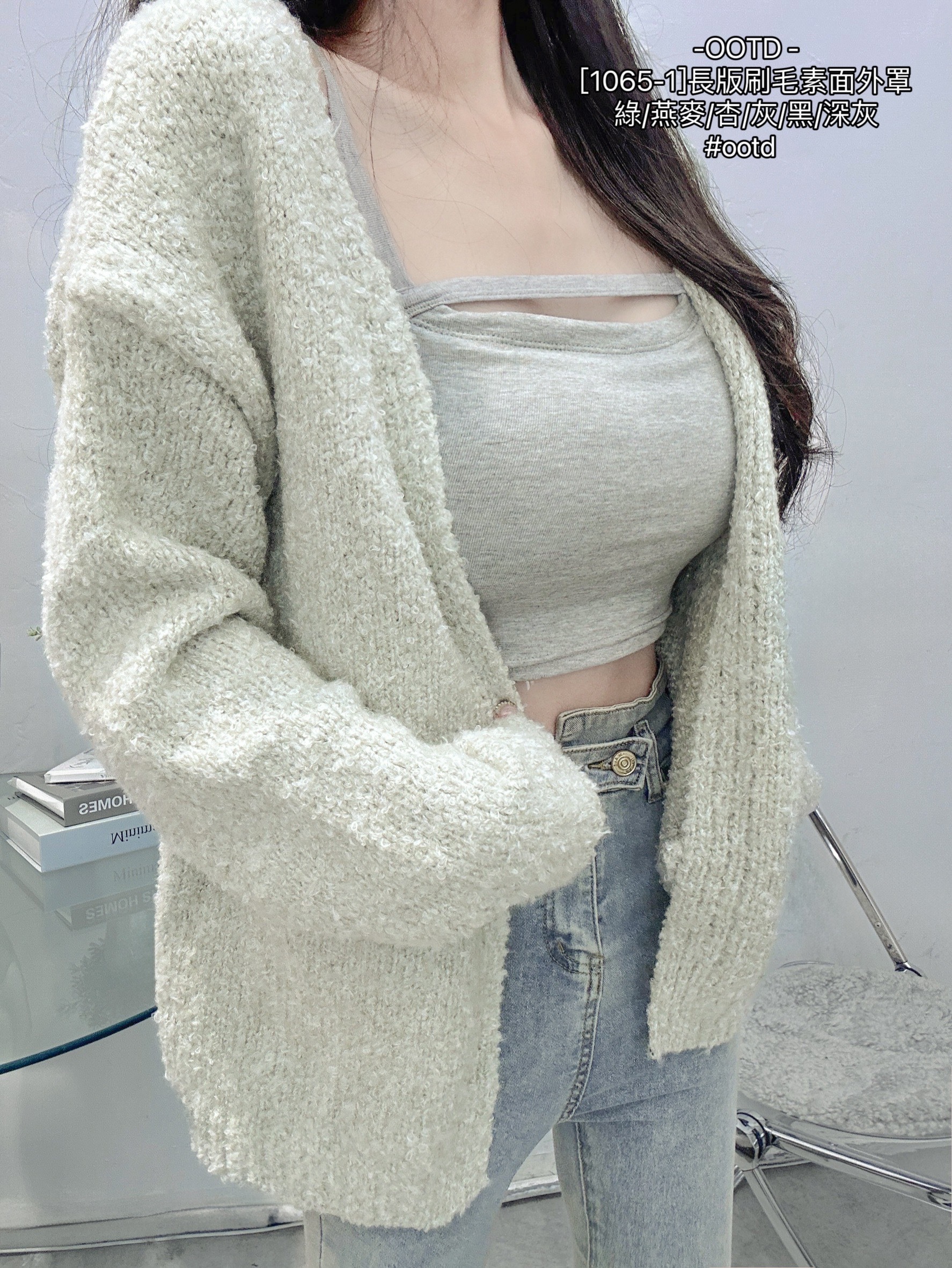 [1065-1]長版刷毛素面外罩 (8)