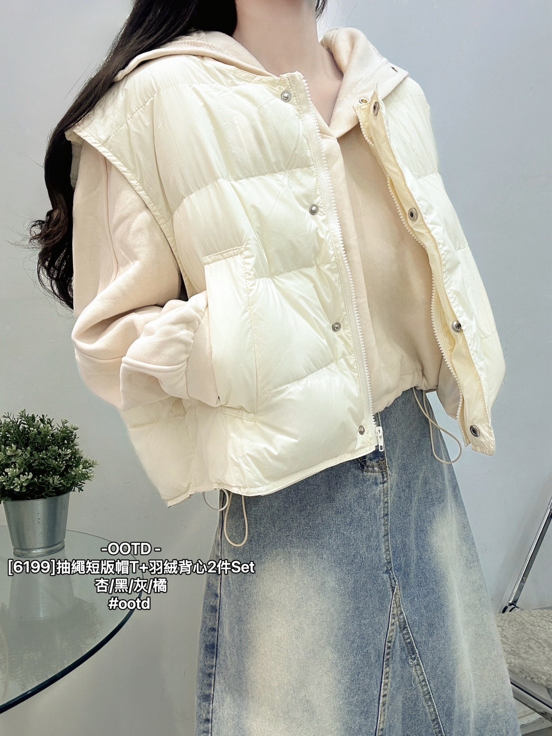 [6199]抽繩短版帽T+羽絨背心2件Set