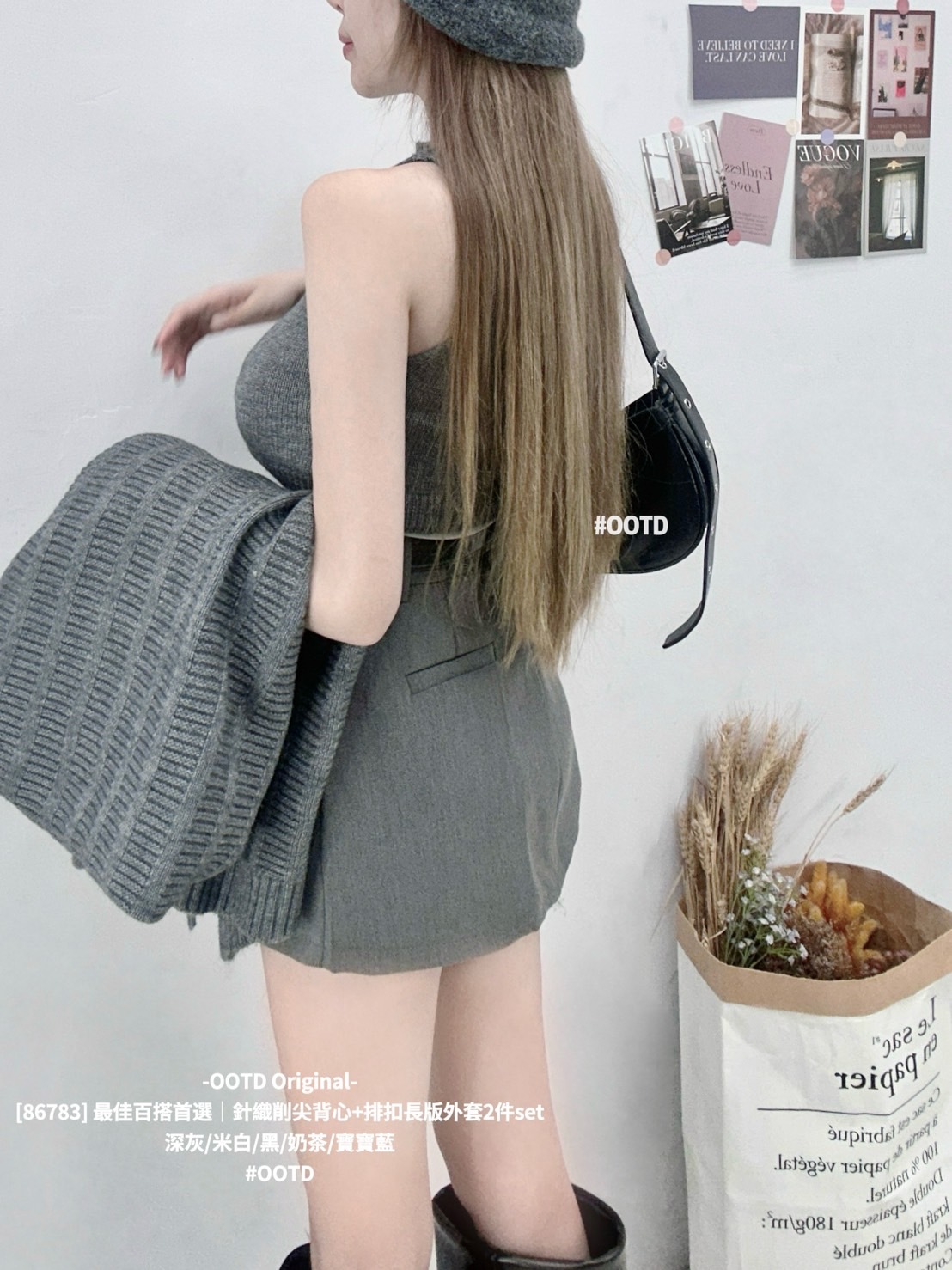 [86783] 最佳百搭首選｜針織削尖背心+排扣長版外套2件set (9)