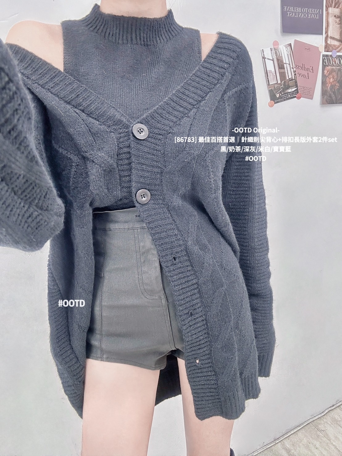 [86783] 最佳百搭首選｜針織削尖背心+排扣長版外套2件set (10)