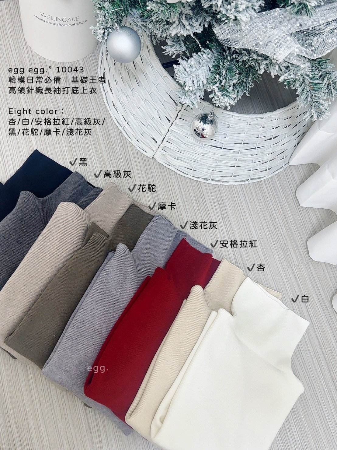 10043韓模日常必備｜基礎王者高領針織長袖打底上衣 (12)