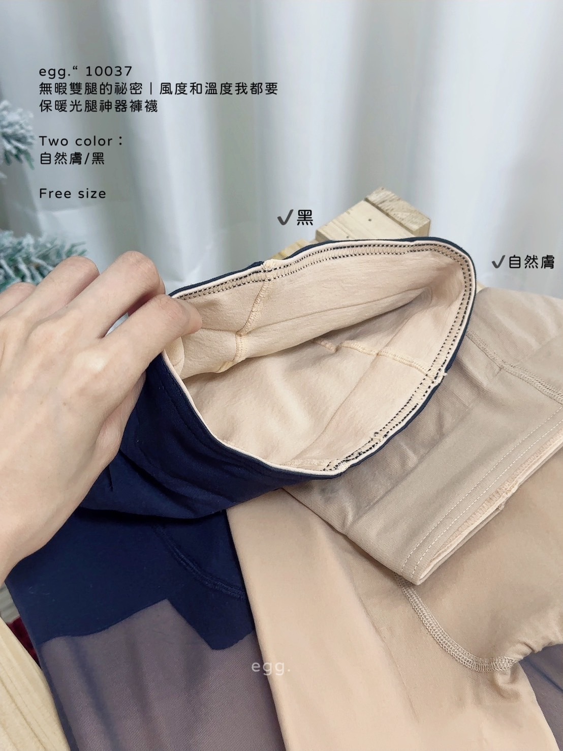 10037無暇雙腿的祕密｜風度和溫度我都要保暖光腿神器褲襪 (8)
