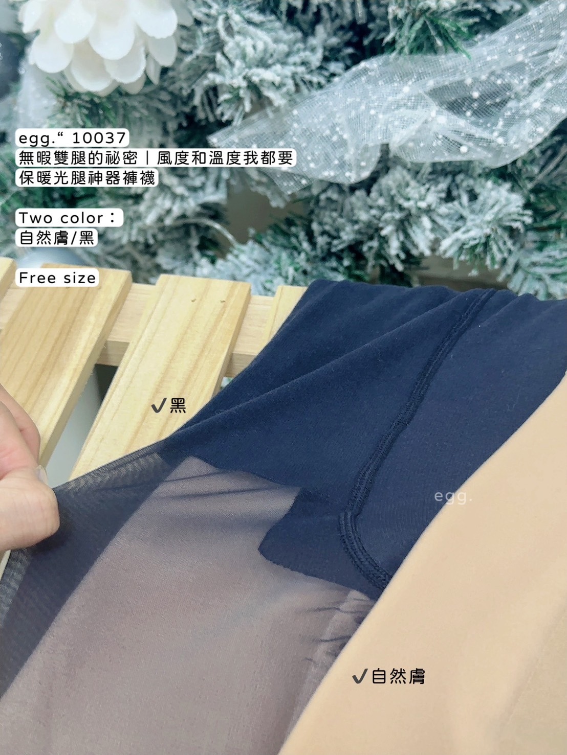 10037無暇雙腿的祕密｜風度和溫度我都要保暖光腿神器褲襪 (7)