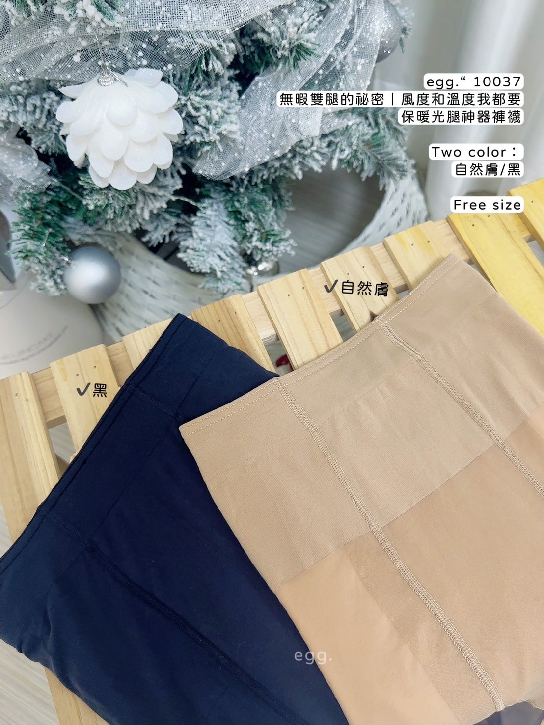 10037無暇雙腿的祕密｜風度和溫度我都要保暖光腿神器褲襪 (9)