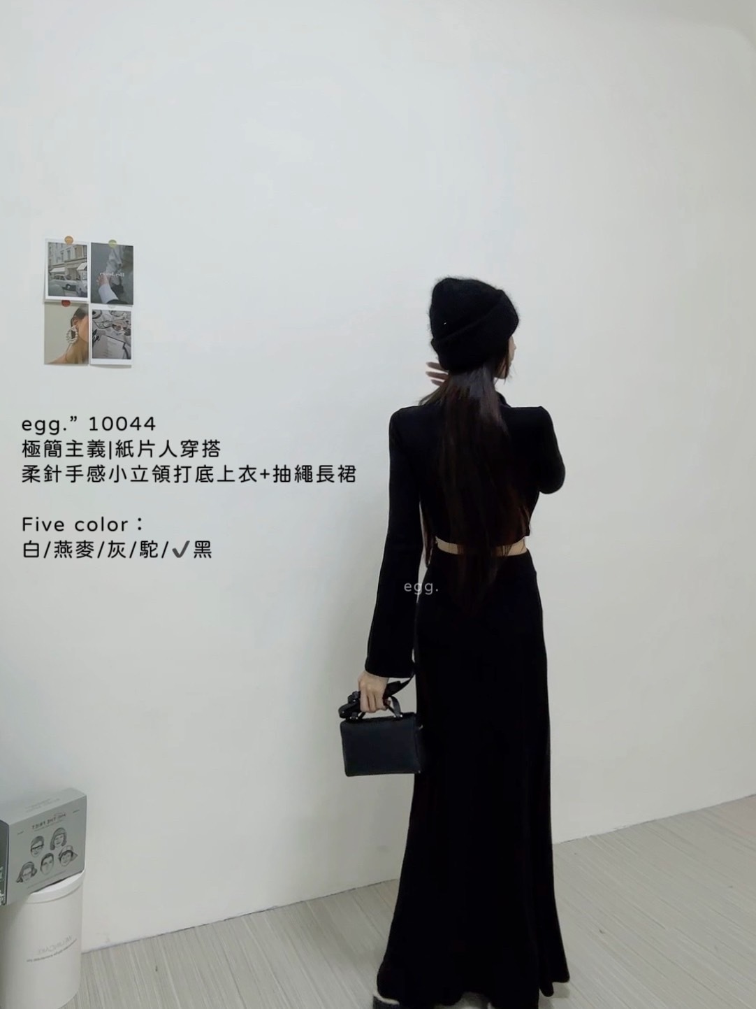 10044極簡主義紙片人穿搭柔針手感小立領打底上衣+抽繩長裙 (9)