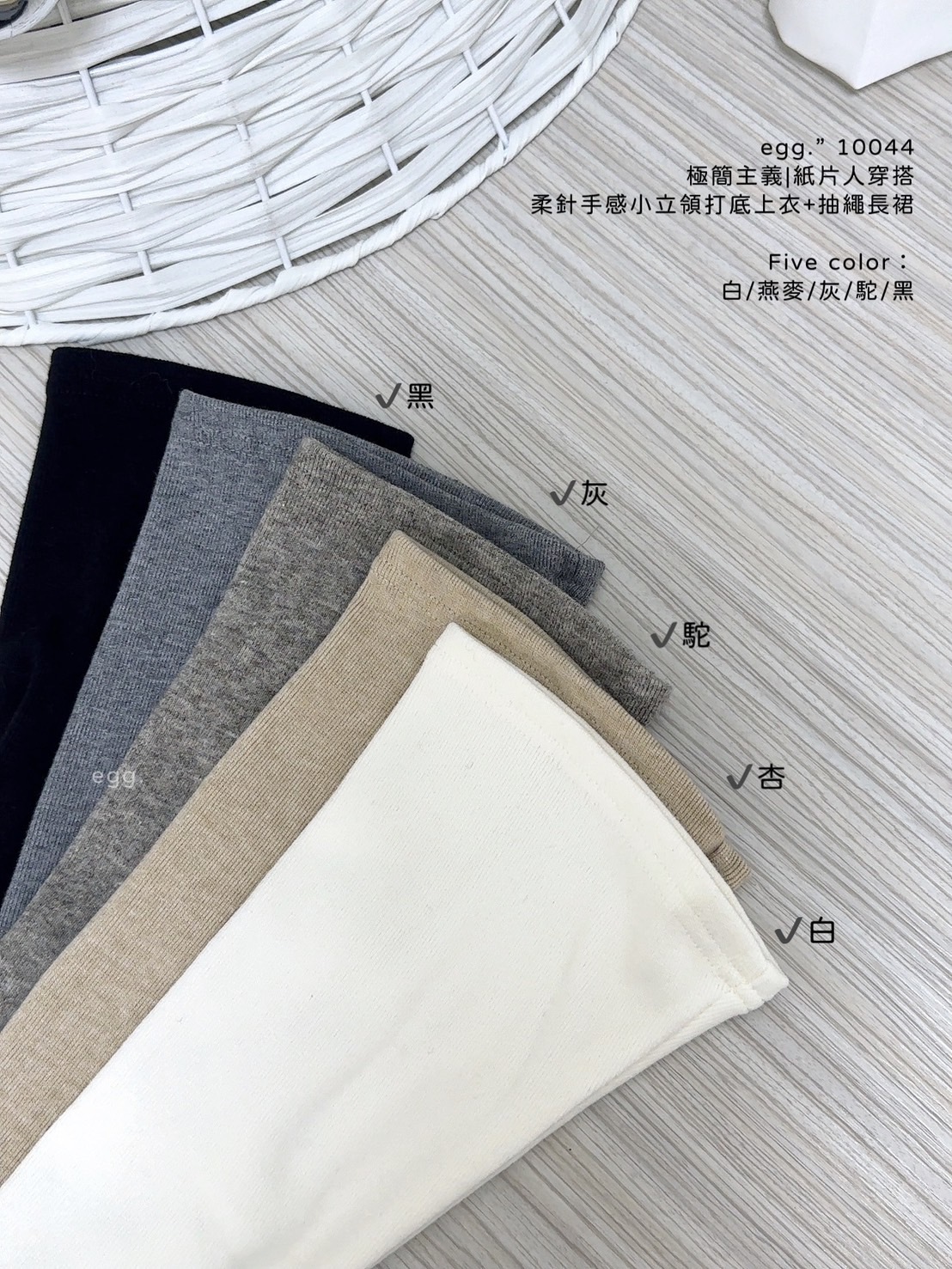 10044極簡主義紙片人穿搭柔針手感小立領打底上衣+抽繩長裙 (12)