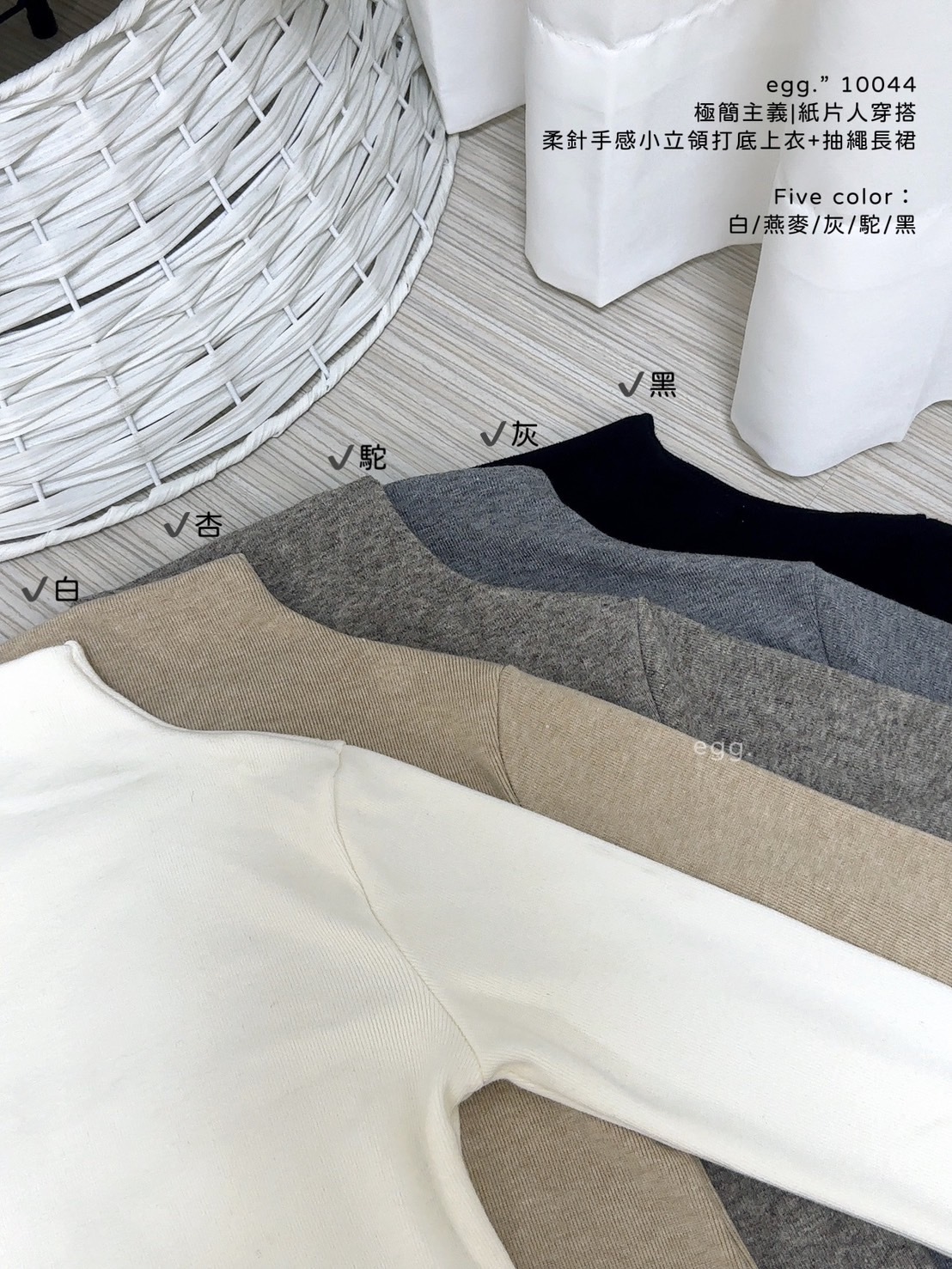 10044極簡主義紙片人穿搭柔針手感小立領打底上衣+抽繩長裙 (10)