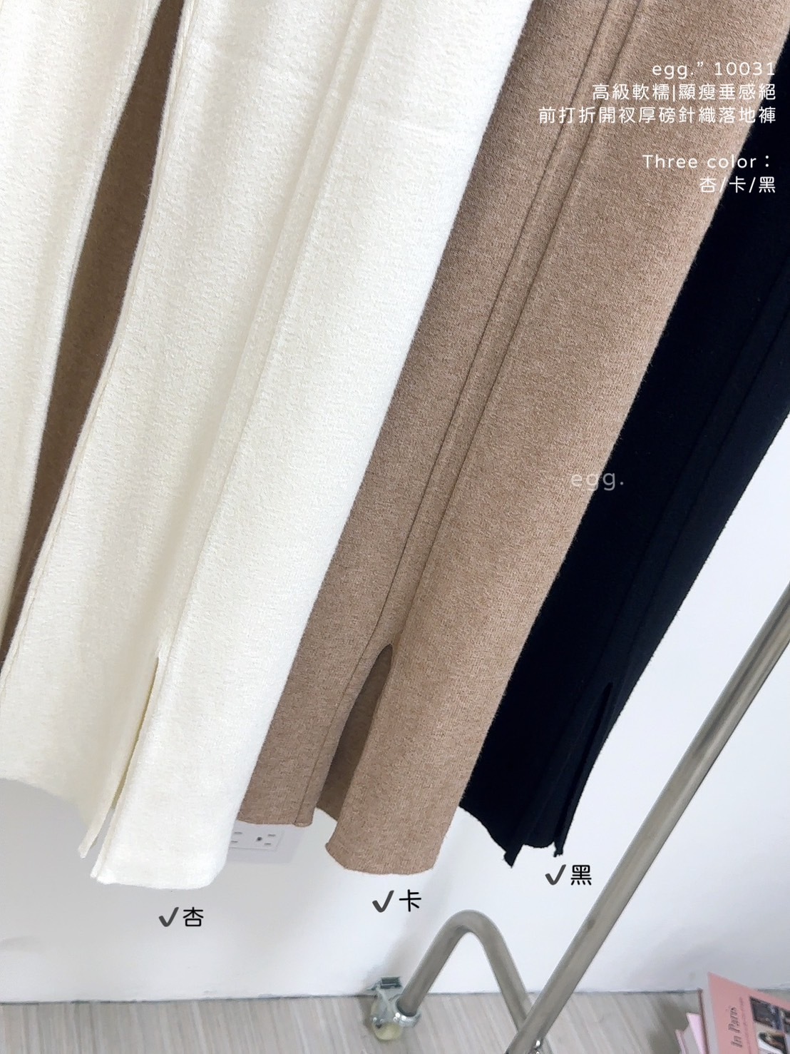 10031高級軟糯顯瘦垂感絕前打折開衩厚磅針織落地褲 (8)