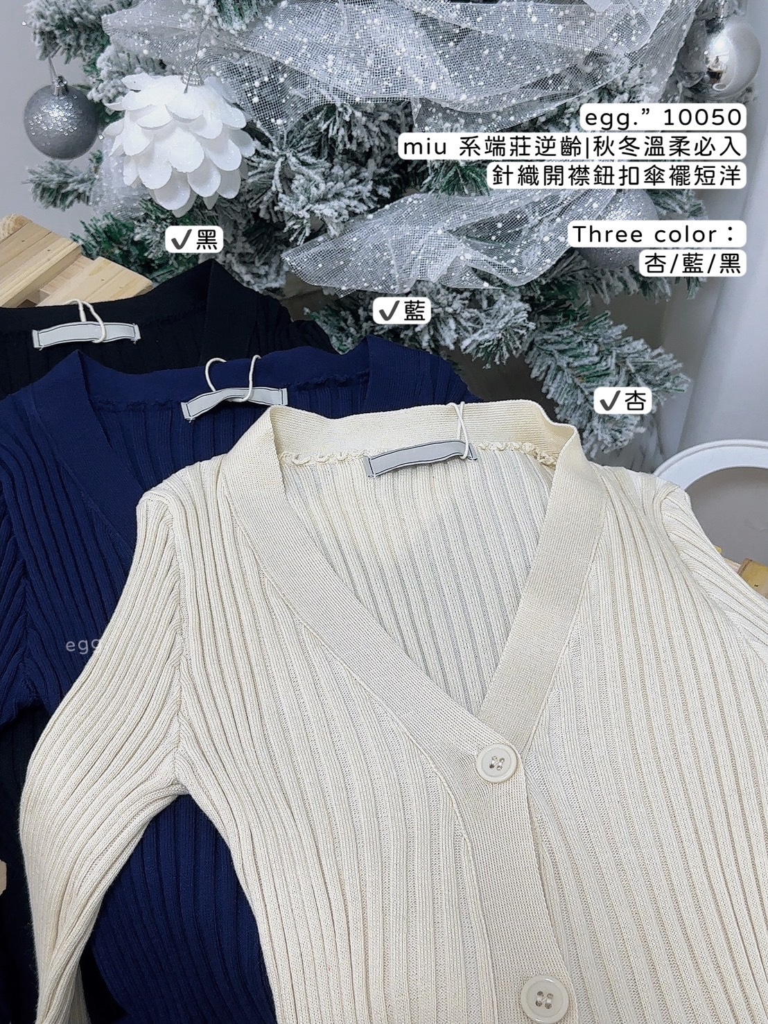 10050miu 系端莊逆齡秋冬溫柔必入針織開襟鈕扣傘襬短洋 (8)