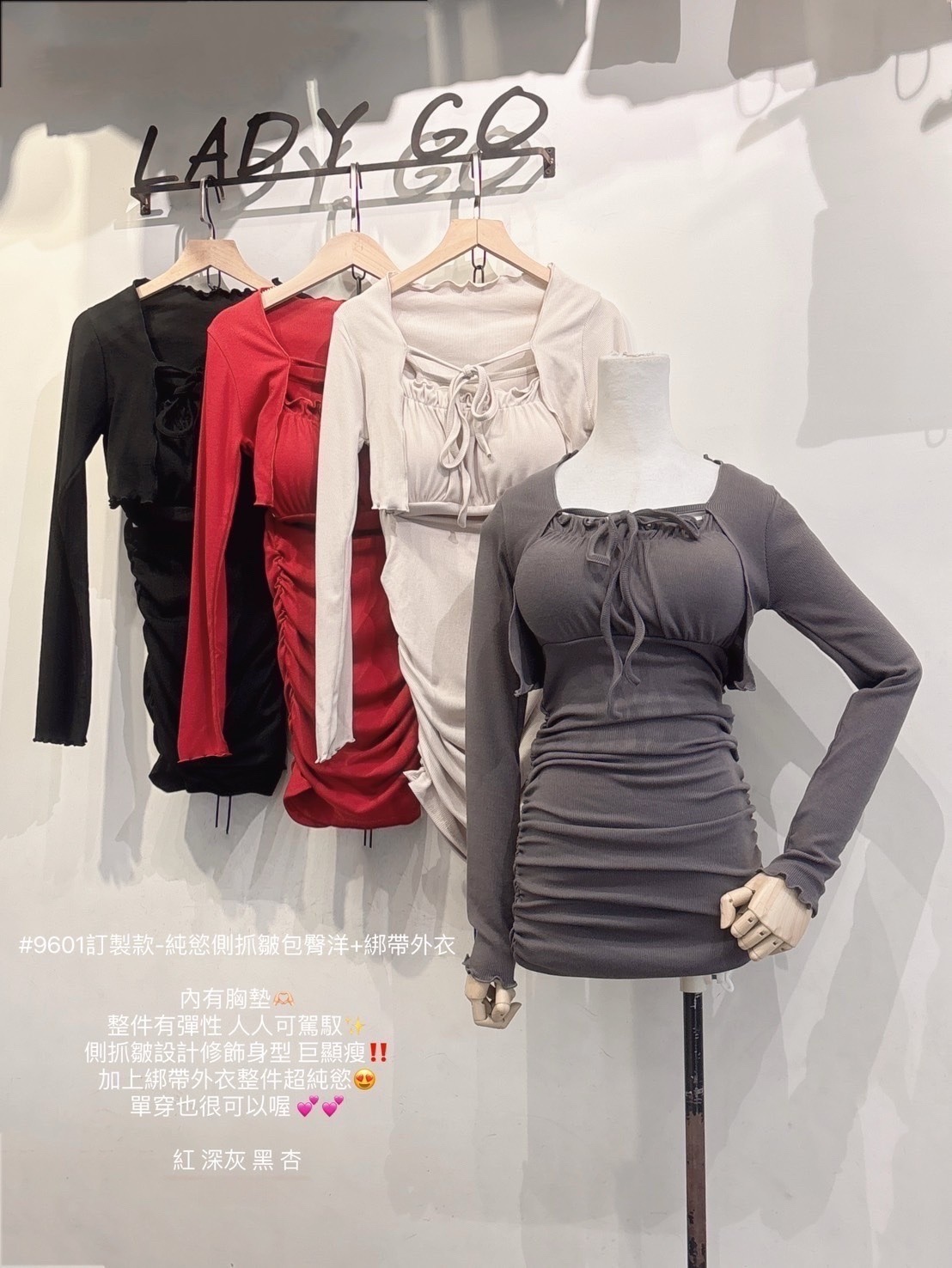 9601訂製款-純慾側抓皺包臀洋+綁帶外衣