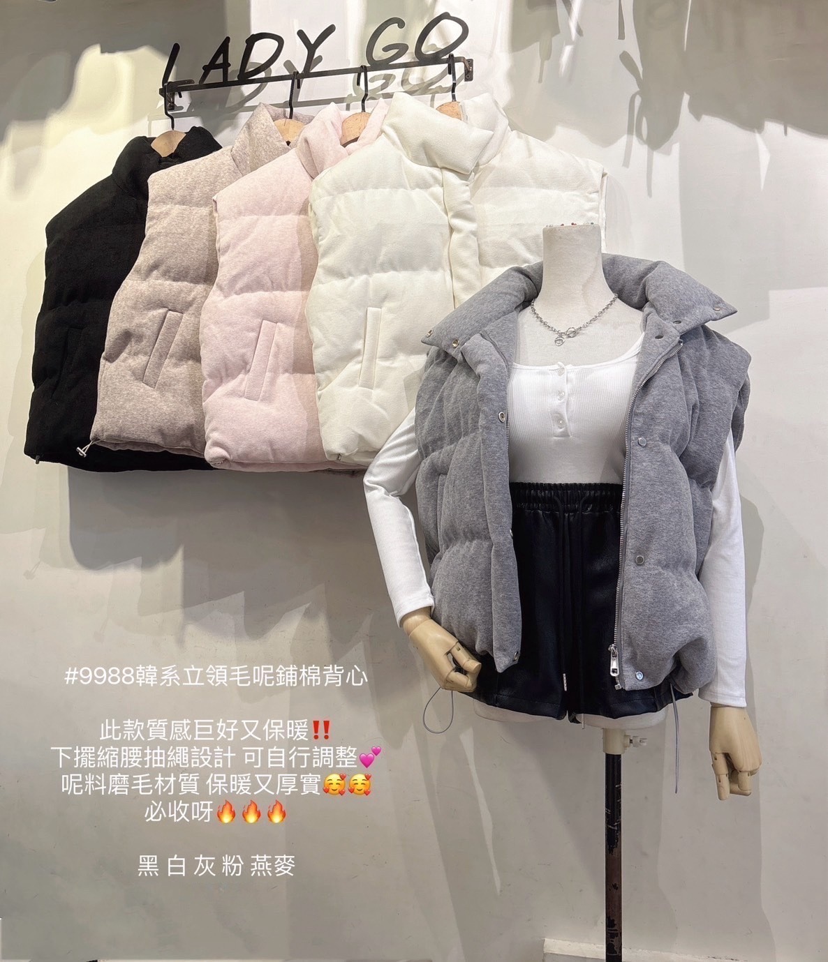 9988韓系立領毛呢鋪棉背心