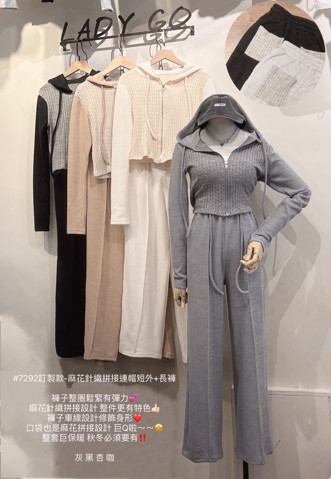 7292訂製款-麻花針織拼接連帽短外+長褲