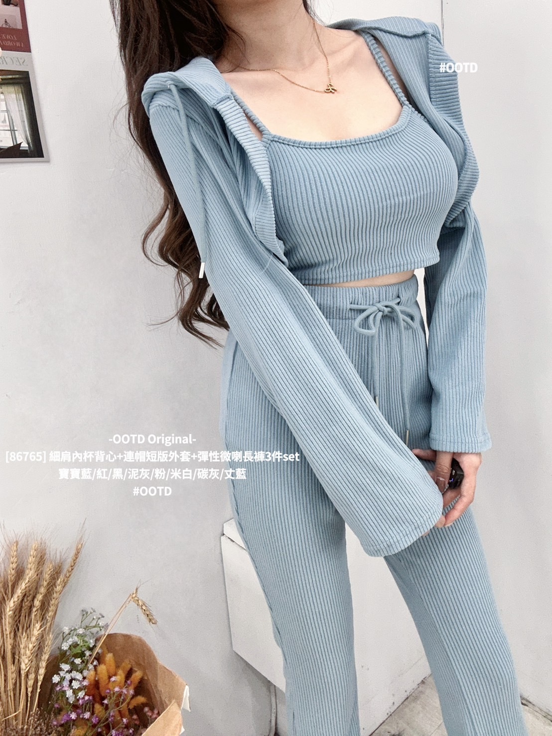 [86765] 細肩內杯背心+連帽短版外套+彈性微喇長褲3件set