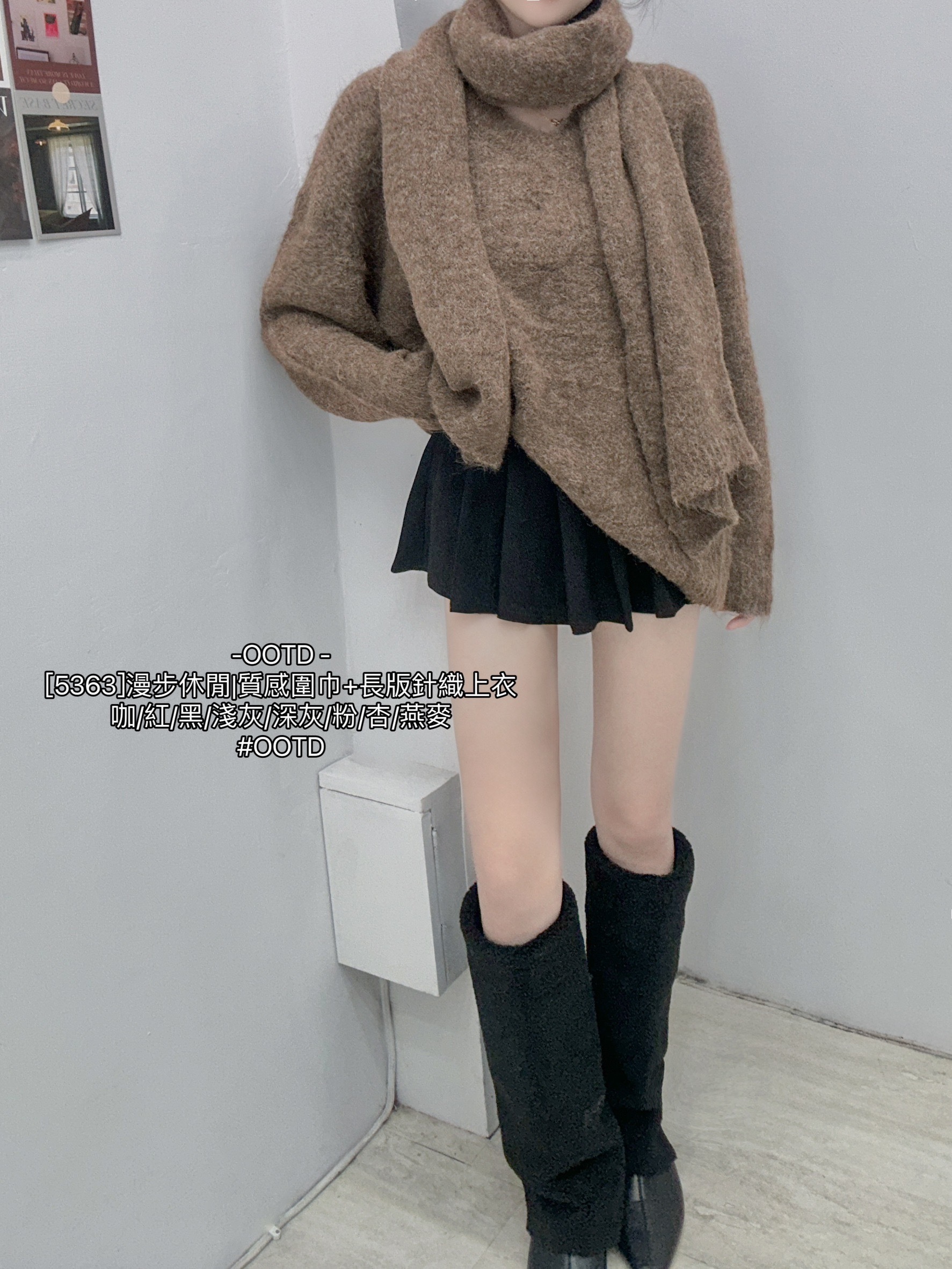 [5363]漫步休閒質感圍巾+長版針織上衣 (12)