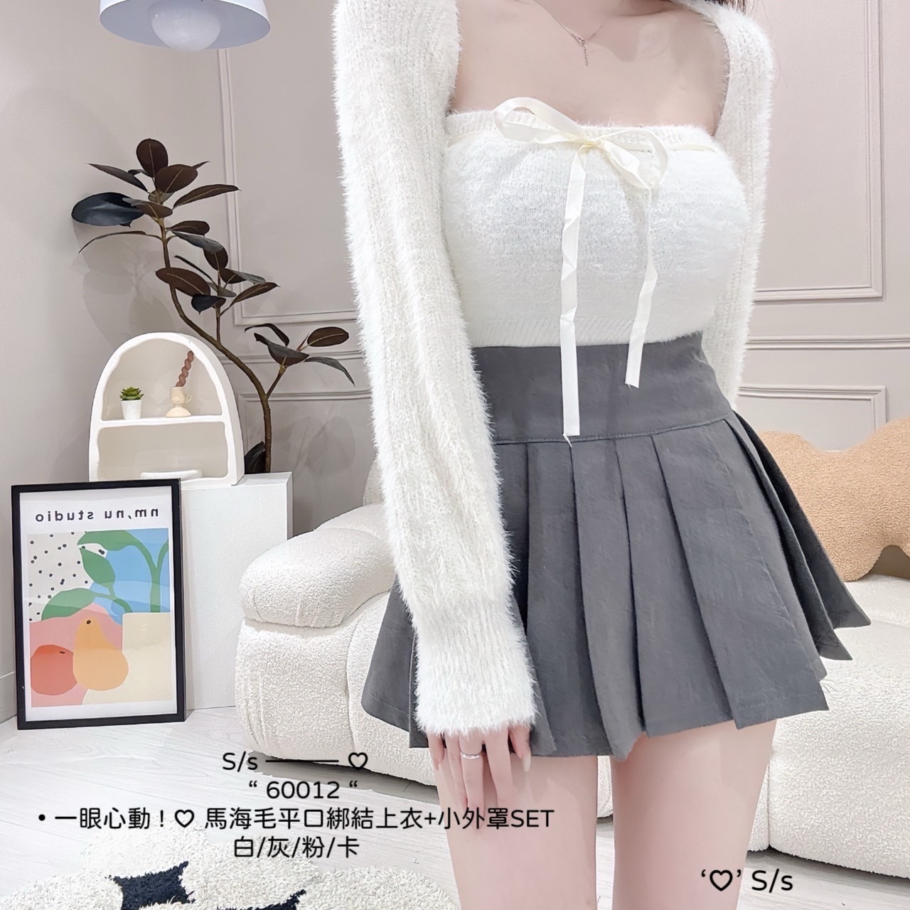 60012一眼心動馬海毛平口綁結上衣+小外罩SET (6)