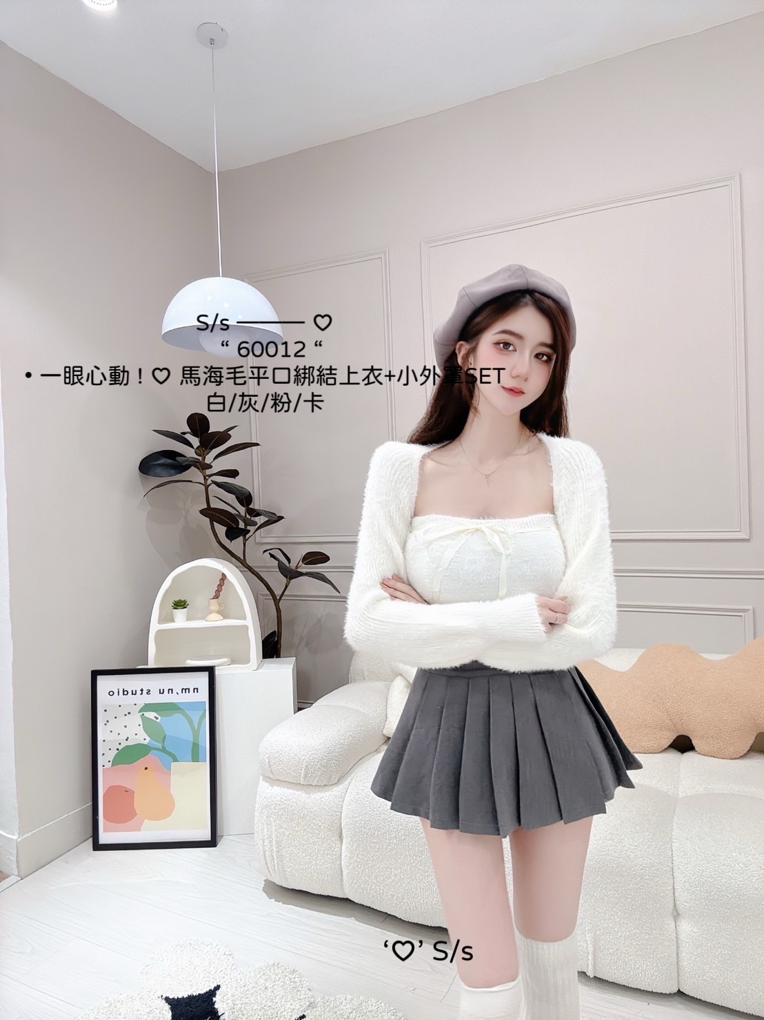 60012一眼心動馬海毛平口綁結上衣+小外罩SET (3)