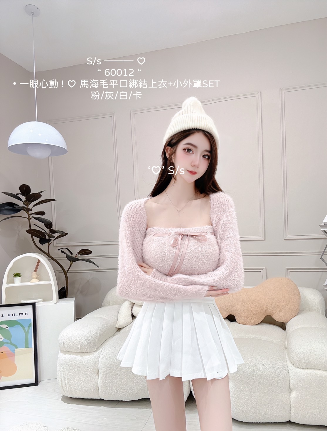 60012一眼心動馬海毛平口綁結上衣+小外罩SET (2)