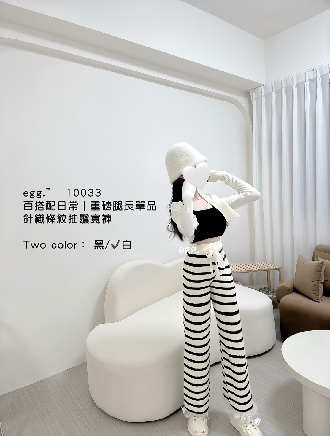 10033百搭配日常 重磅腿長單品針織條紋抽鬚寬褲