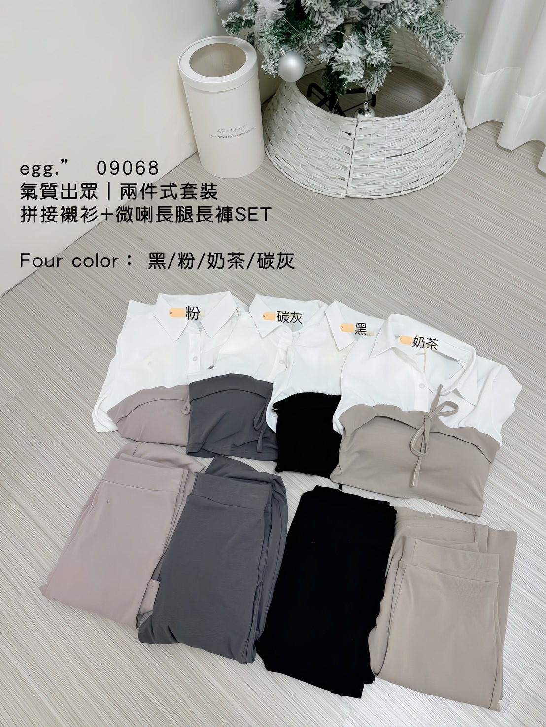 09068氣質出眾｜兩件式套裝 拼接襯衫+微喇長腿長褲SET