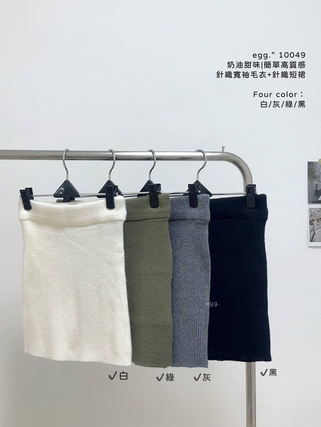 10049奶油甜味簡單高質感針織寬袖毛衣+針織短裙 (11)