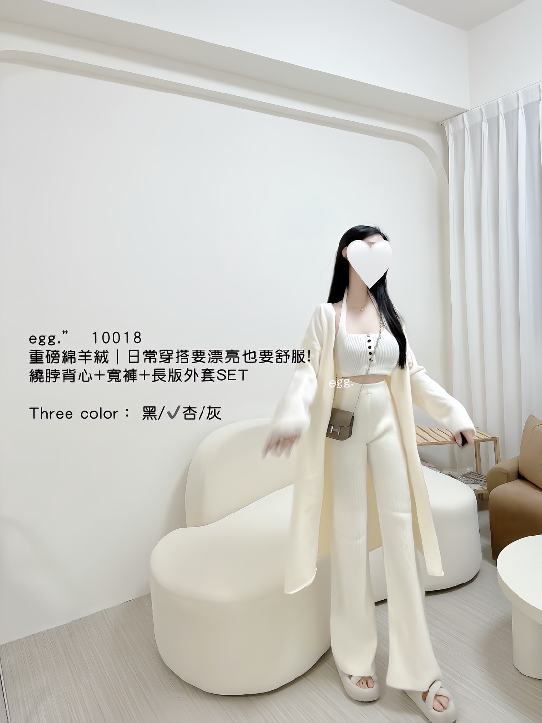 10018重磅綿羊絨日常穿搭要漂亮也要舒服！繞脖背心＋寬褲＋長版外套SET (5)