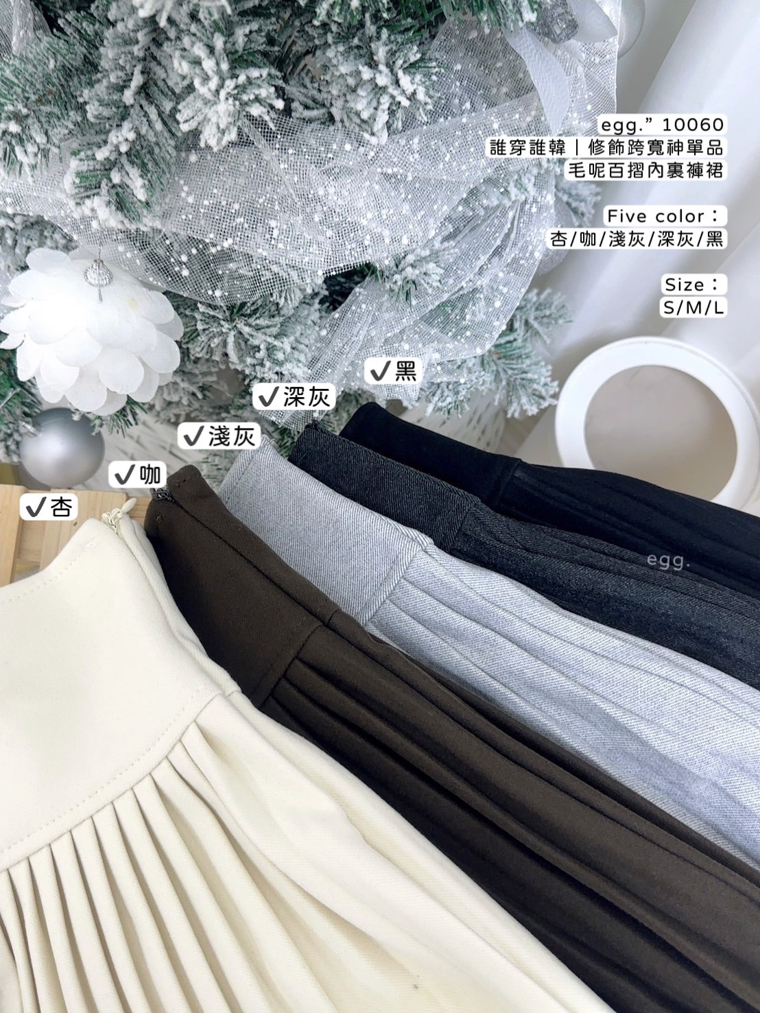 10060誰穿誰韓｜修飾跨寬神單品毛呢百摺內裏褲裙 (12)