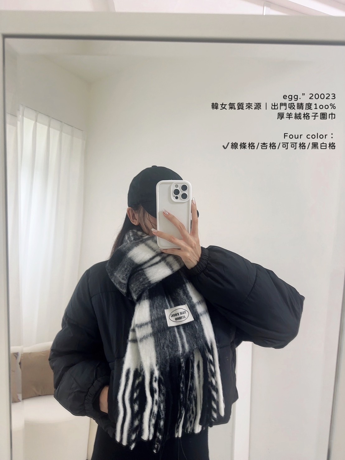 20023韓女氣質來源｜出門吸睛度1oo%厚羊絨格子圍巾 (9)