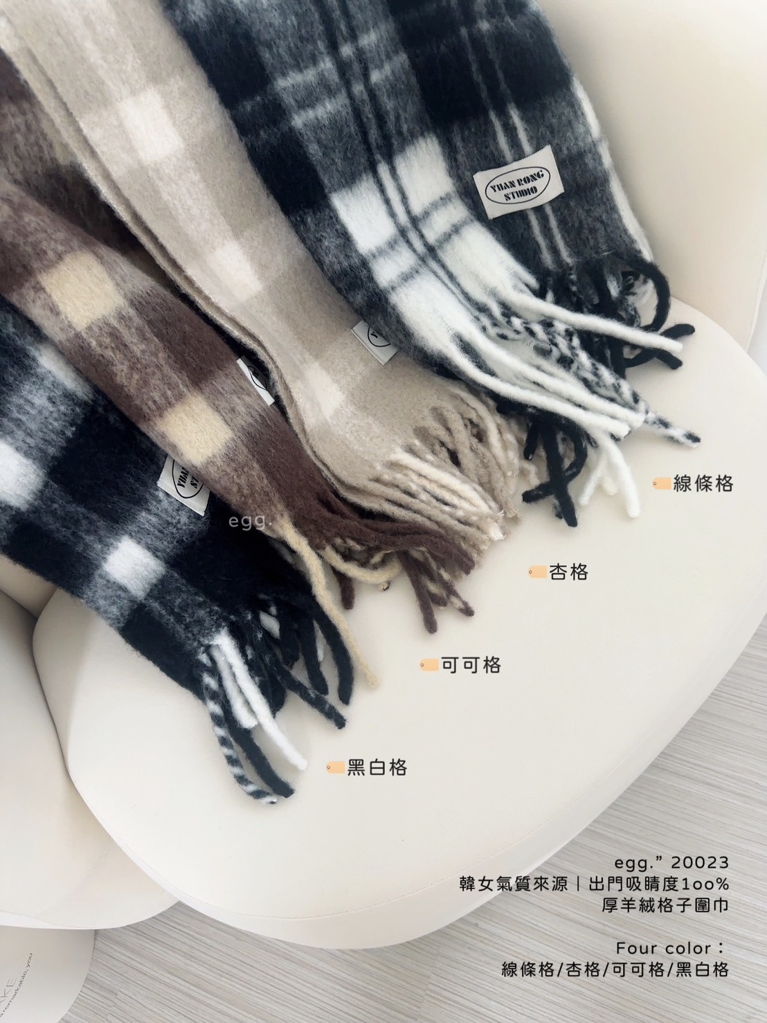 20023韓女氣質來源｜出門吸睛度1oo%厚羊絨格子圍巾 (10)