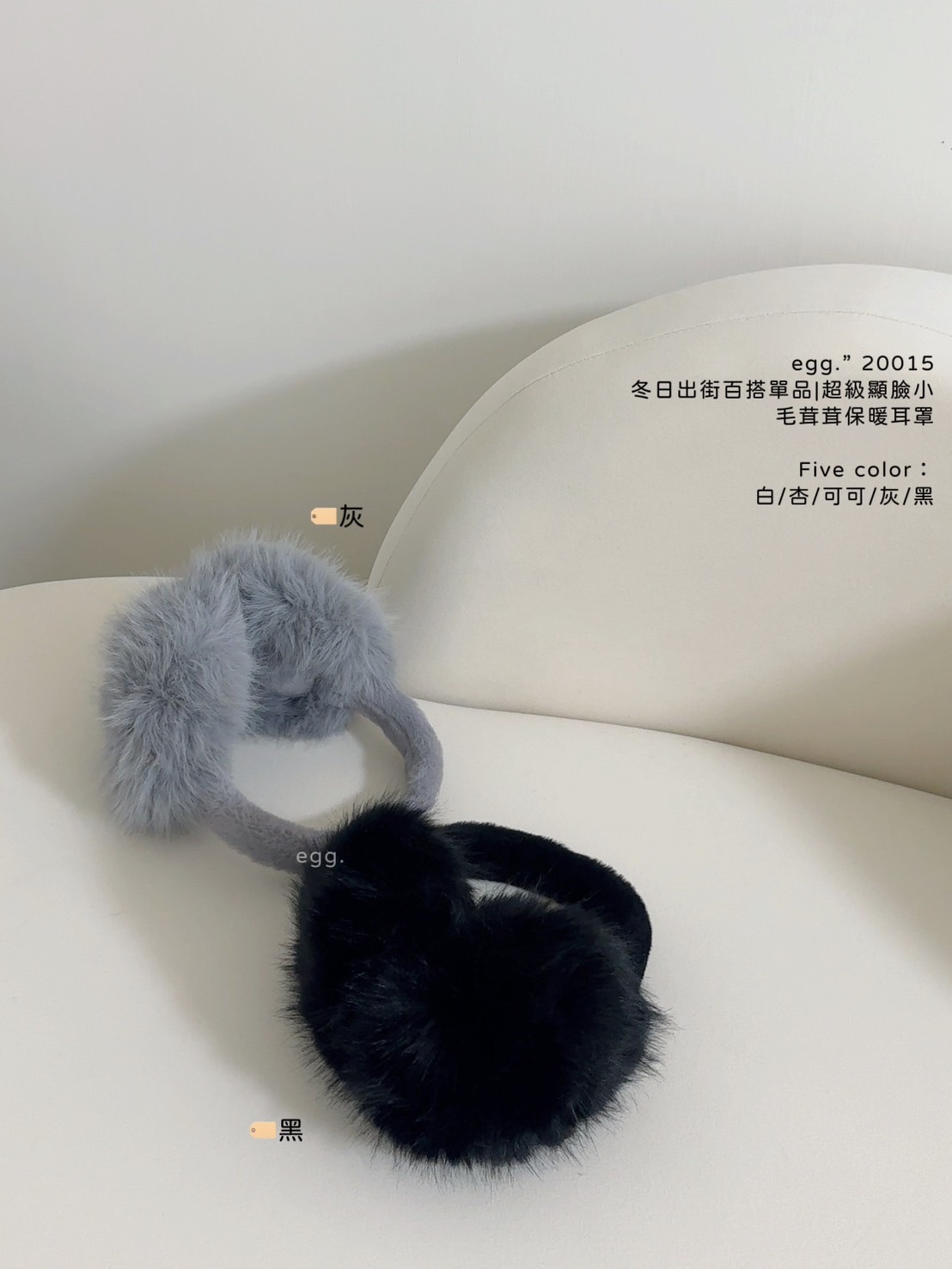 20015冬日出街百搭單品超級顯臉小毛茸茸保暖耳罩 (8)