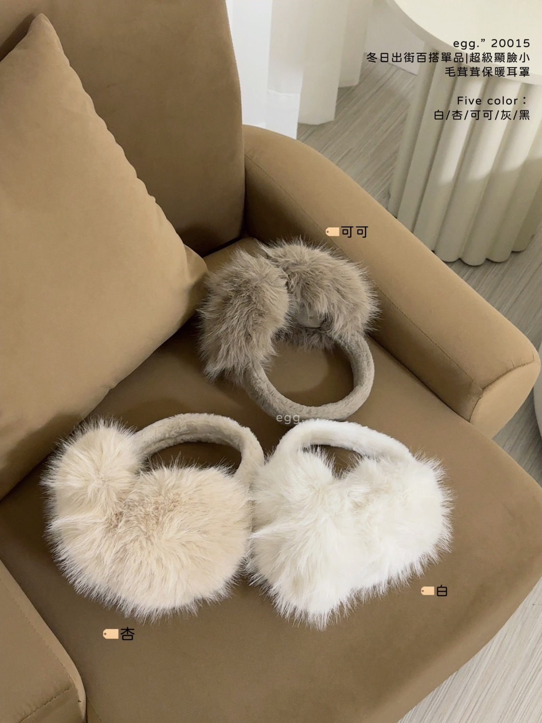 20015冬日出街百搭單品超級顯臉小毛茸茸保暖耳罩 (7)