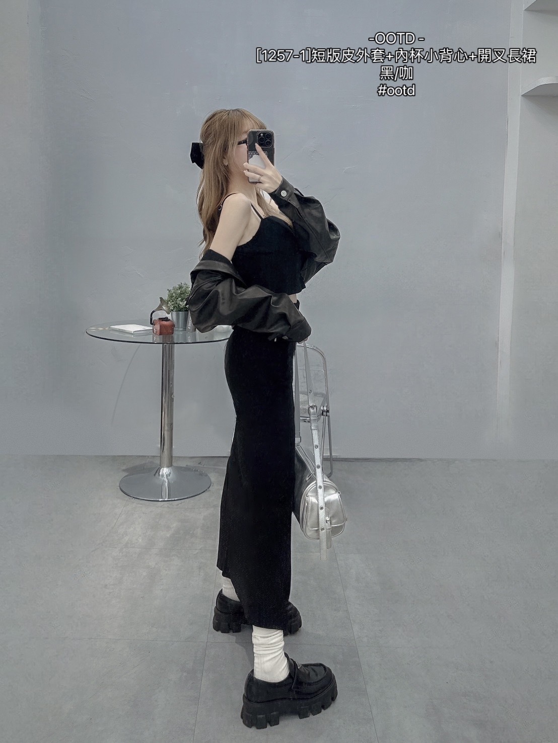 1257-1]短版皮外套+內杯小背心+開叉長裙 (2)