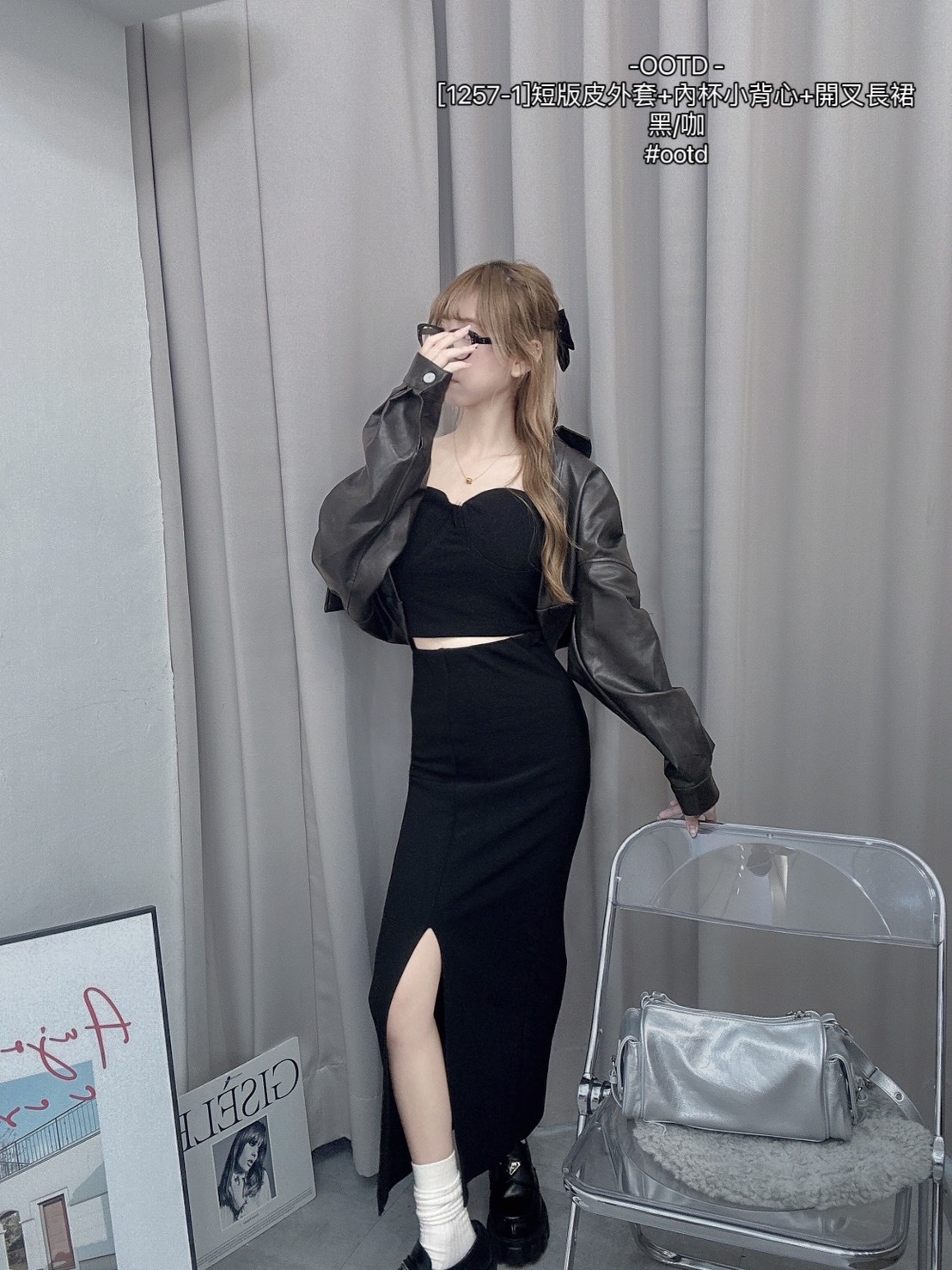 1257-1]短版皮外套+內杯小背心+開叉長裙