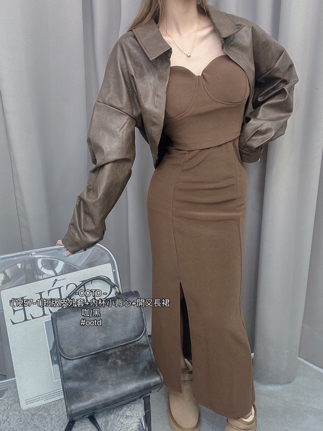 1257-1]短版皮外套+內杯小背心+開叉長裙 (3)