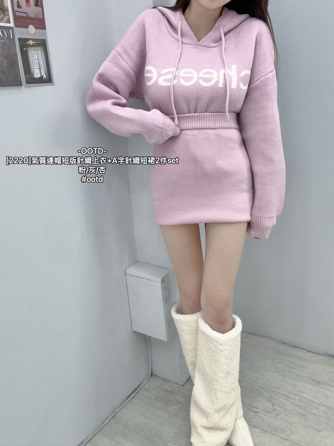 [2220]氣質連帽短版針織上衣+A字針織短裙2件set (6)