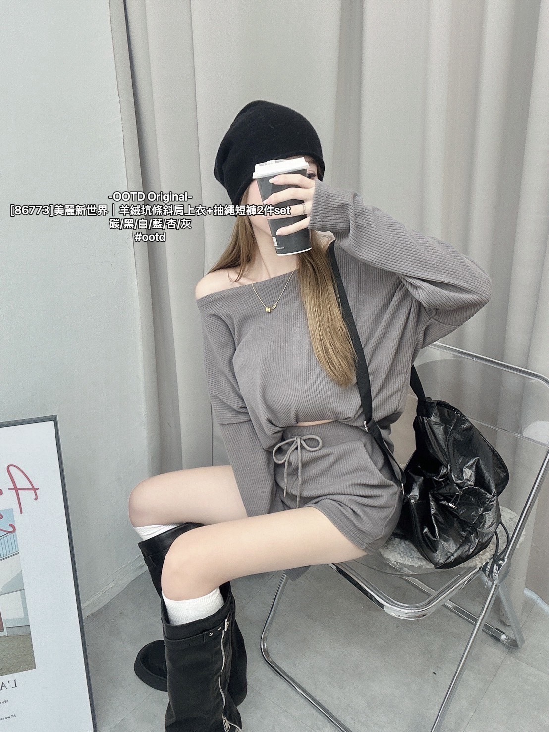 [86773]美麗新世界｜羊絨坑條斜肩上衣+抽繩短褲2件set (9)