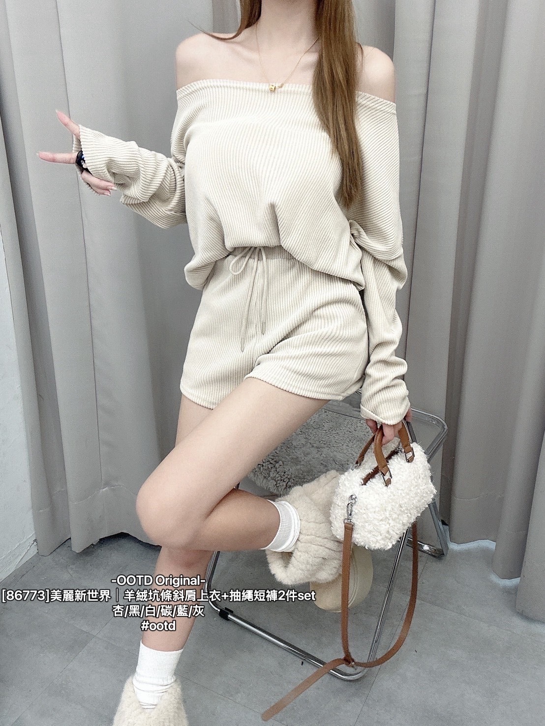 [86773]美麗新世界｜羊絨坑條斜肩上衣+抽繩短褲2件set (4)