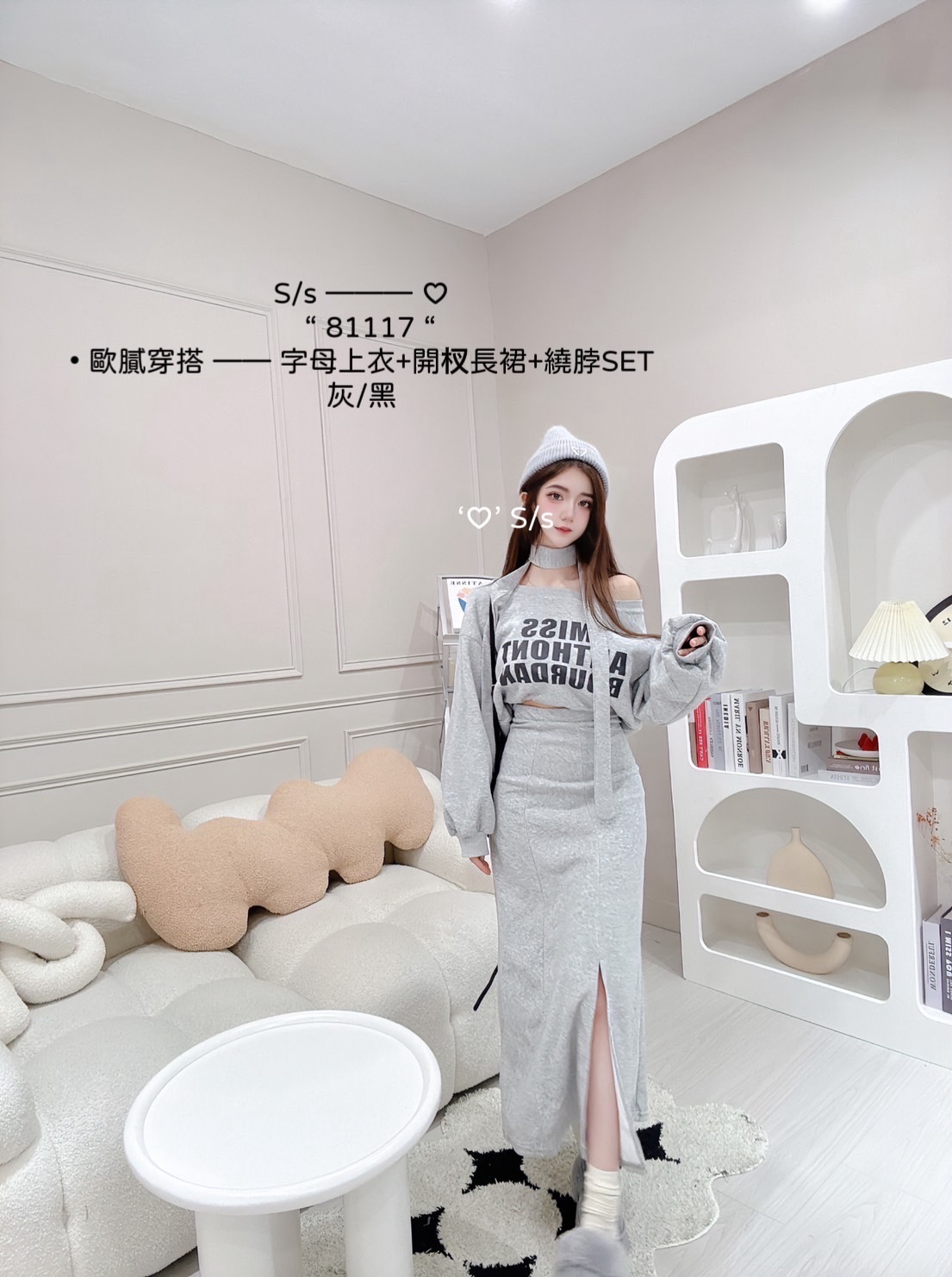 81117歐膩穿搭 —— 字母上衣+開杈長裙+繞脖SET