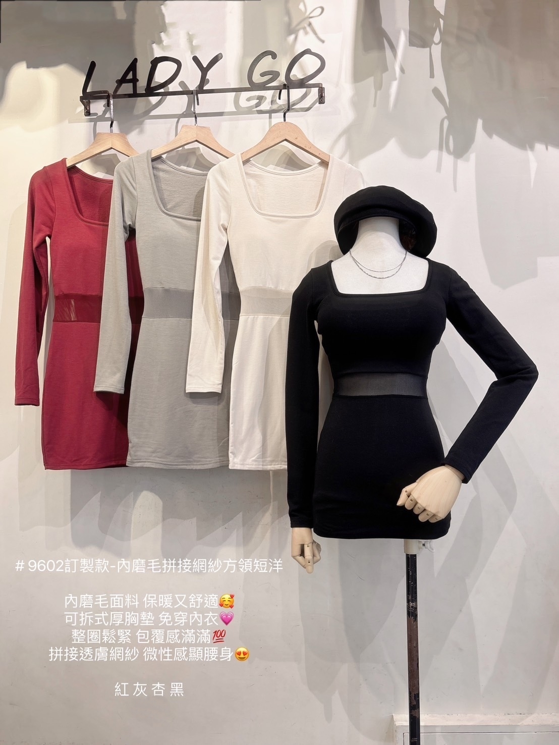 9602訂製款-內磨毛拼接網紗方領短洋