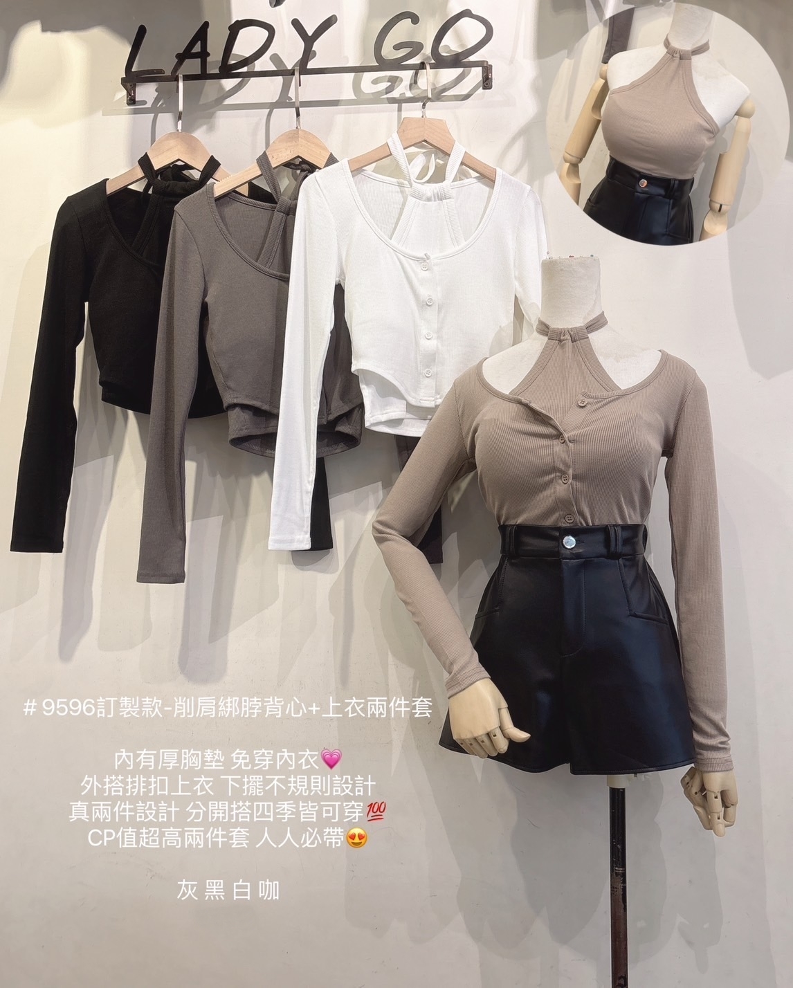 9596訂製款-削肩綁脖背心+上衣兩件套