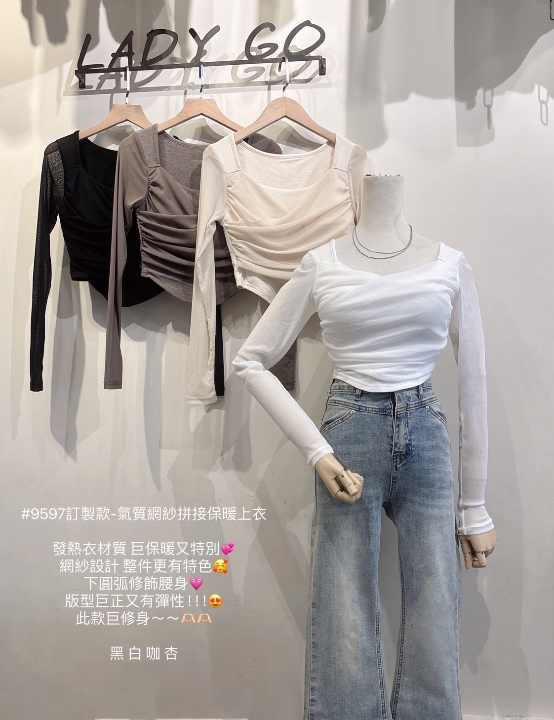 9597訂製款-氣質網紗拼接保暖上衣