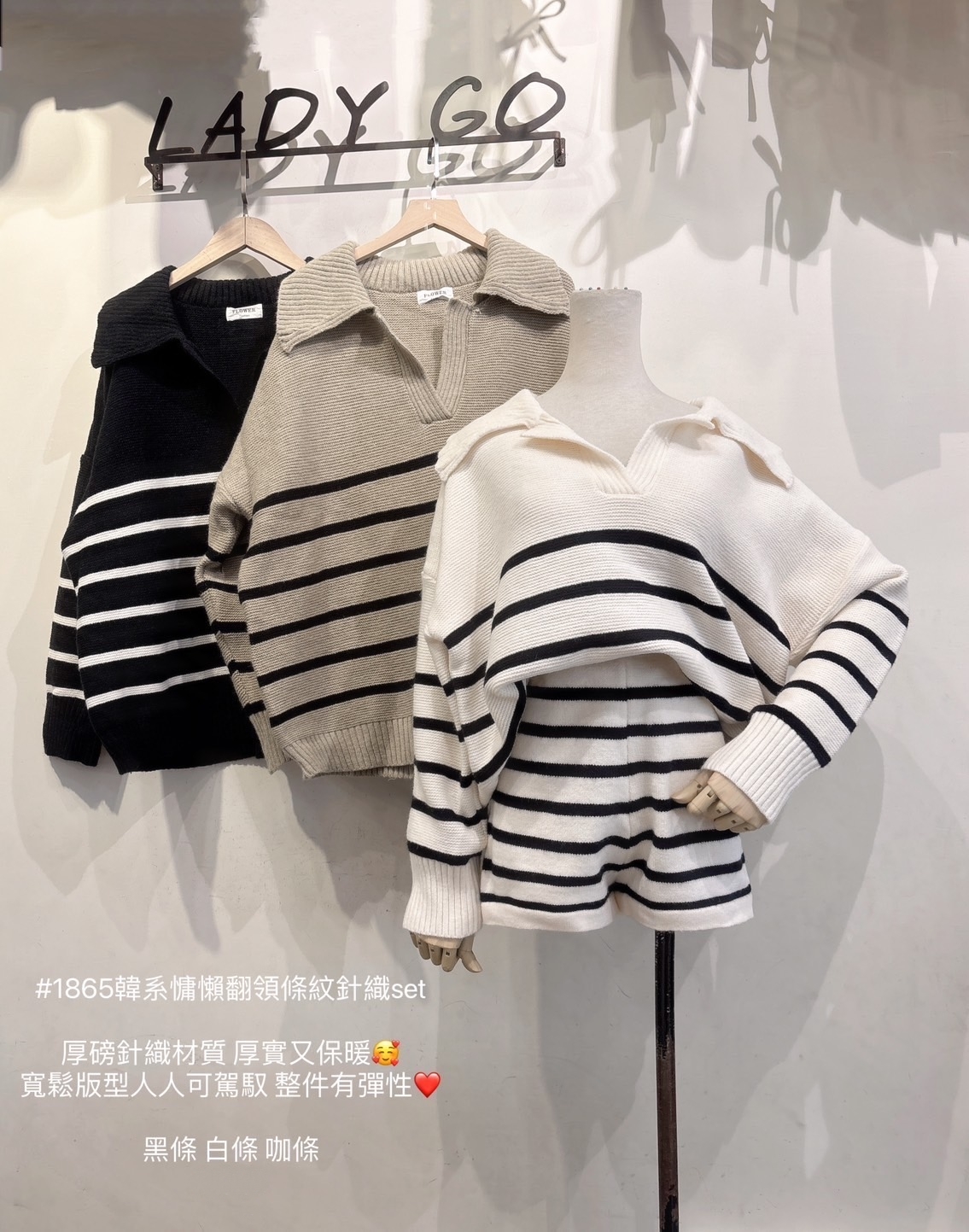 1865韓系慵懶翻領條紋針織set