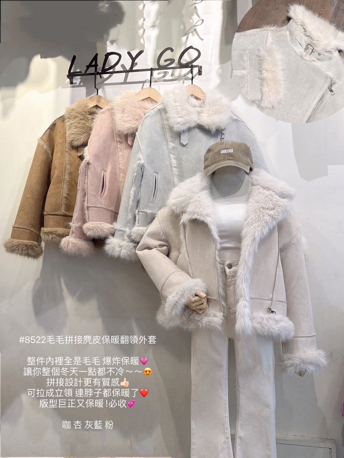 8522毛毛拼接麂皮保暖翻領外套