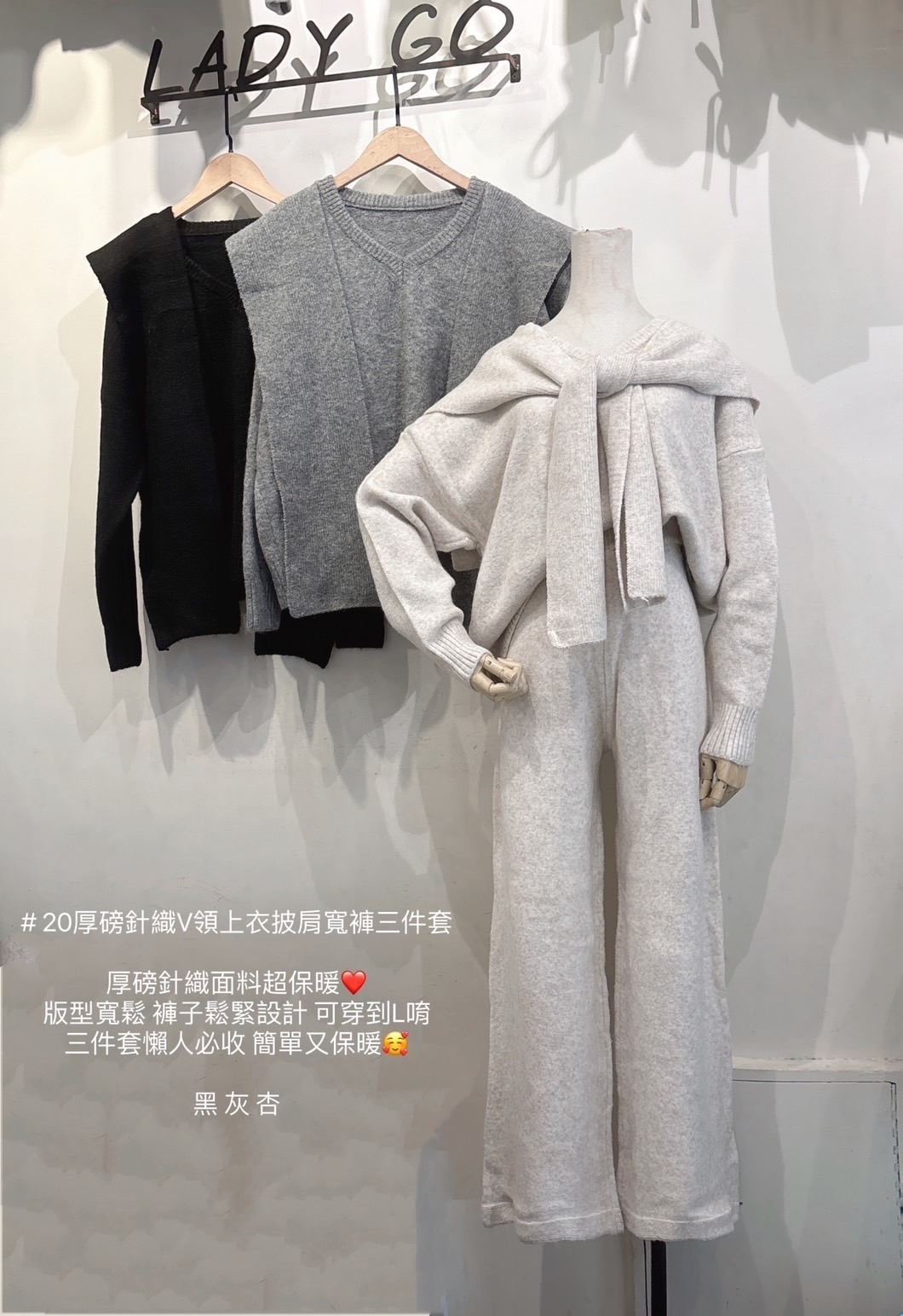 20厚磅針織V領上衣披肩寬褲三件套