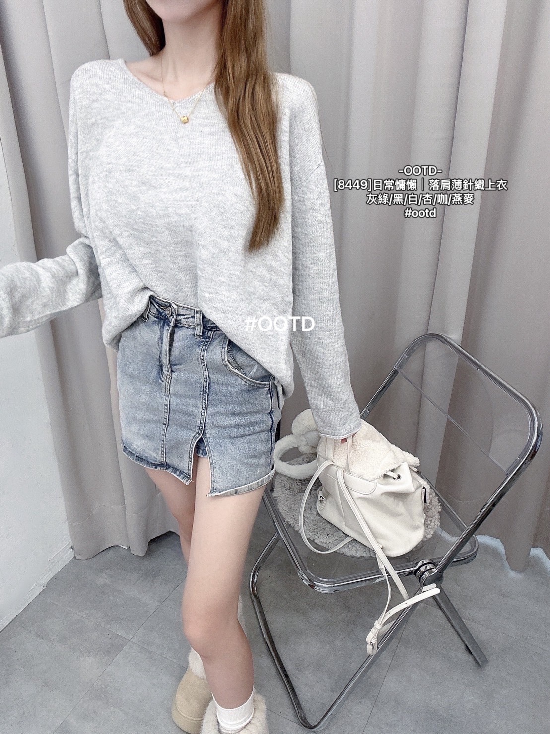 [8449]日常慵懶｜落肩薄針織上衣 (9)