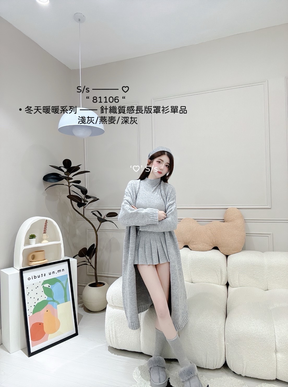 81106冬天暖暖系列針織質感長版罩衫單品